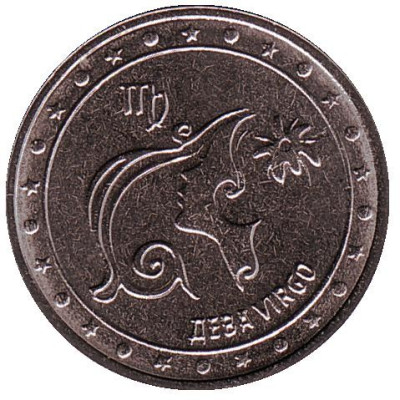 Монета 1 рубль 2016 г. Приднестровье. "Знаки зодиака - Дева".